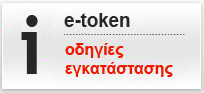 e-token2